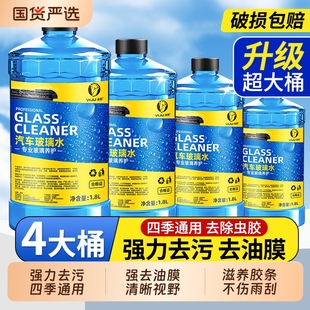虫胶乙醇浓缩液雨刮器四季 汽车玻璃水强力去污去油膜车用夏季 通用