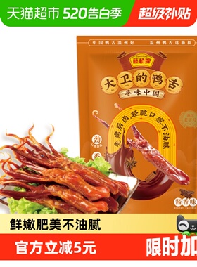 藤桥牌酱香鸭舌头鸭肉卤味特产小吃网红休闲零食8根装