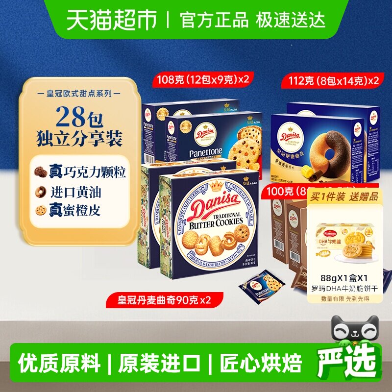Danisa皇冠丹麦曲奇饼干原味巧克力黄油欧式点心休闲零食