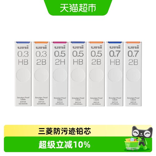 uni三菱防脏污铅芯硬度丰富
