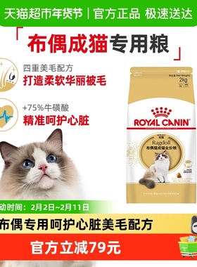 皇家猫粮RA32布偶猫成猫粮专用2kg美毛营养呵护关节官方正品