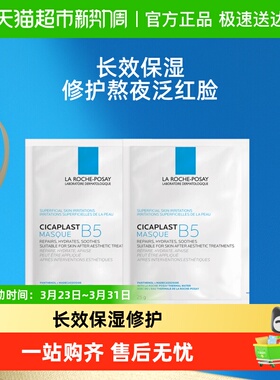 理肤泉B5多效保湿修复面膜舒缓敏感痘痘肌面膜2片装