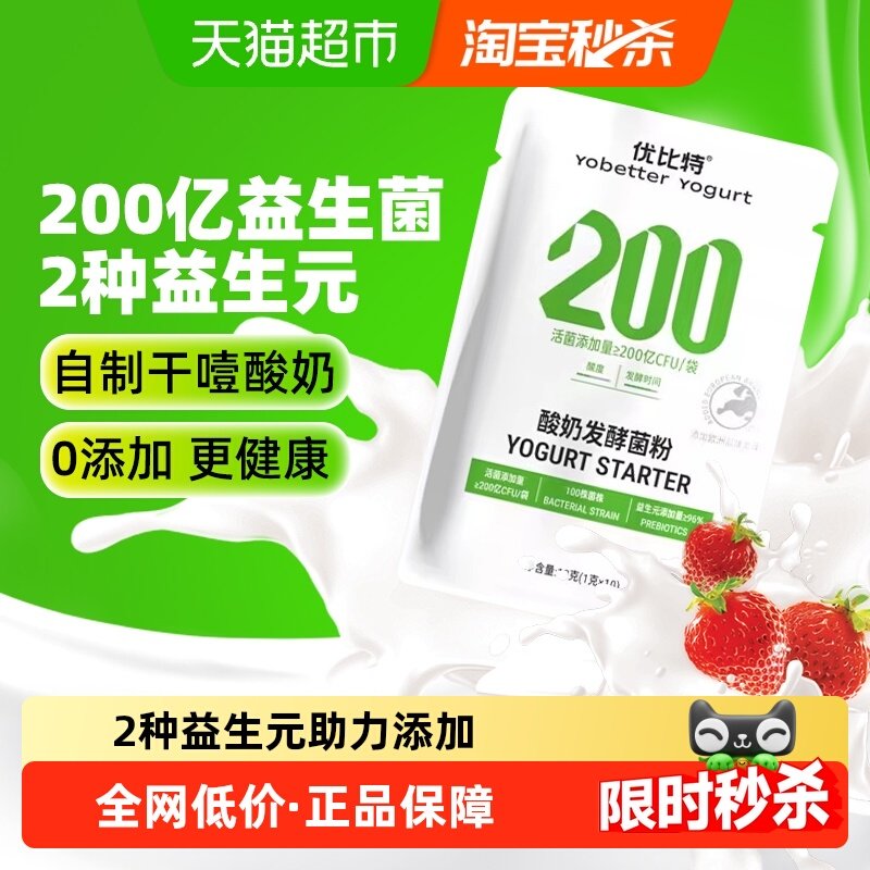 优比特200亿酸奶发酵菌益生菌粉家用自制干噎希腊酸奶发酵菌粉,咖啡/麦片/冲饮,酸奶粉,淘宝优惠券,粉丝福利购,淘宝优惠卷