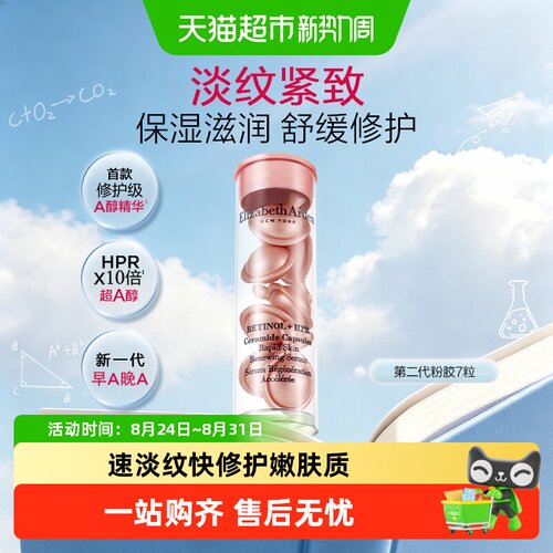 雅顿二代粉胶精华液7粒1套