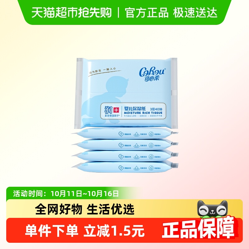 可心柔保湿柔纸巾便携装5包