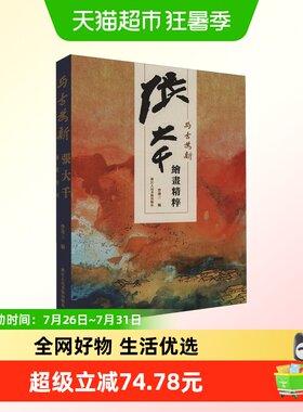 与古为新张大千绘画精粹