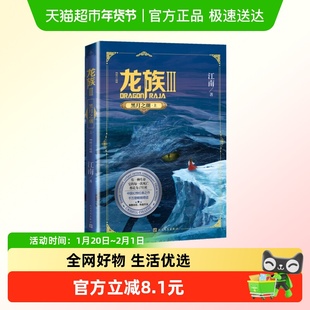 龙族3 黑月之潮龙族古风附书签卡塞尔学院社团邀请卡新华书店