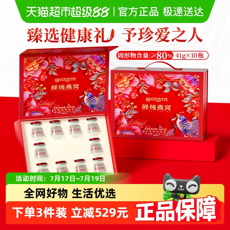 北京同仁堂80%含量鲜炖燕窝
