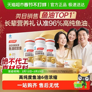 年货汤臣倍健96金装鱼油高纯浓度omega3成人DHA深海鱼油软胶囊EPA