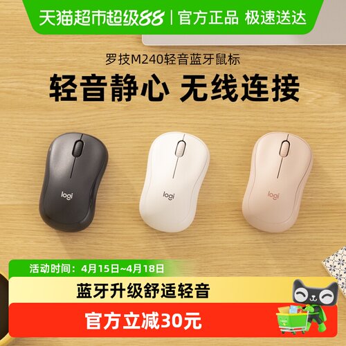 罗技M240无线轻音鼠标