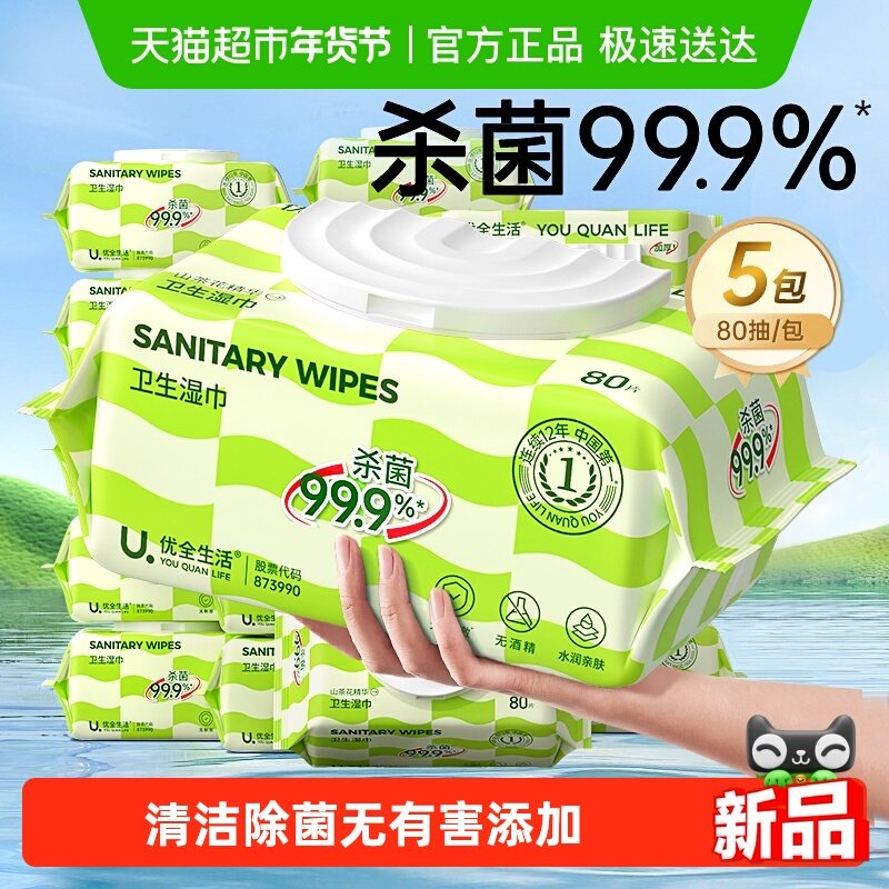 优全生活卫生湿巾99.9%杀菌医护级0酒精湿纸巾家用大包装湿厕纸,洗护清洁剂/卫生巾/纸/香薰,常规湿巾,淘宝优惠券,粉丝福利购,淘宝优惠卷