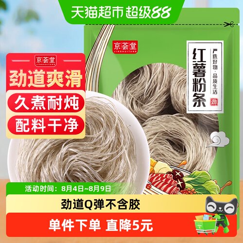 京荟堂红薯粉条