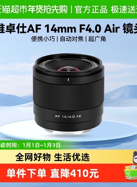 【新品】VILTROX/唯卓仕AF 14mm F4.0 Air 全画幅超广角镜头