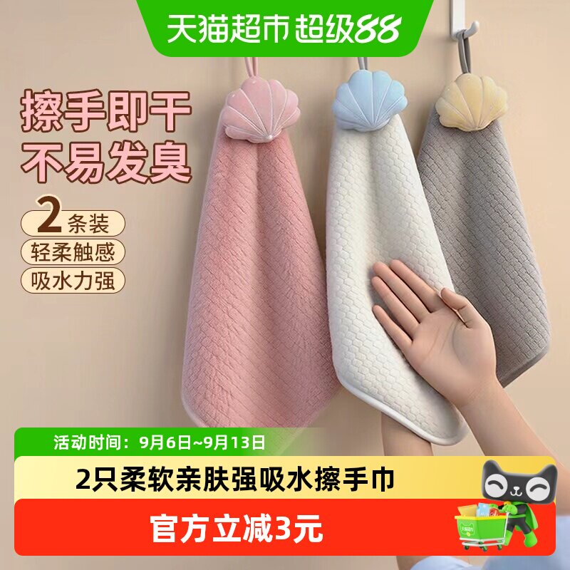妙然2只擦手巾挂式吸水速干可爱加厚方巾小毛巾儿童卫生间抹手布