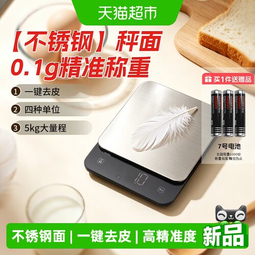 日本多利科0.1g精准厨房秤