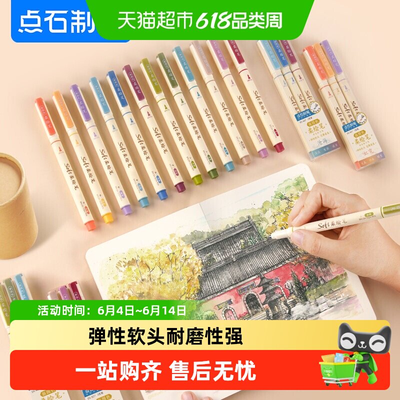 点石制笔柔绘笔827新国色手帐笔brush软头记号笔绘画书法笔勾线笔