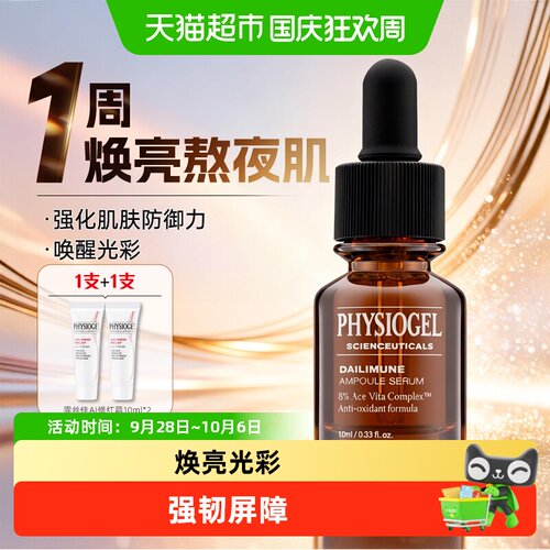 Physiogel/霏丝佳赋能修护精华液