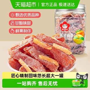 雪海梅乡陈皮梅条话梅无核杭式蜜饯清新酸甜果肉厚实回味悠长零食