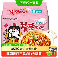三养奶油火鸡面韩国进口粉色芝士味方便面超辣方便面变态辣拌面