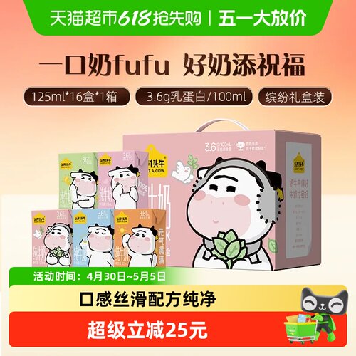 认养一头牛纯牛奶