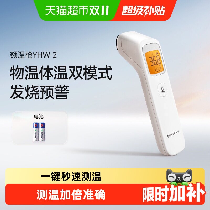 鱼跃电子体温计红外测温仪婴儿额温枪医用家用儿童YHW-2精准