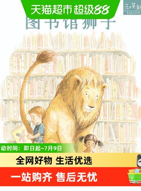 图书馆狮子3-6岁儿童绘本