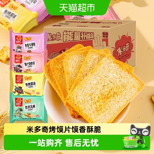 米多奇孜然烤馍片香酥美味