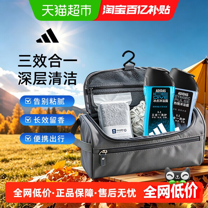 阿迪达斯男士三效合一沐浴露洗发水成人便携旅行装小瓶游泳除氯