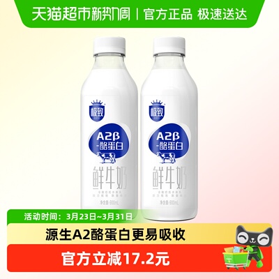 三元A2β酪蛋白鲜牛奶900ml×2瓶