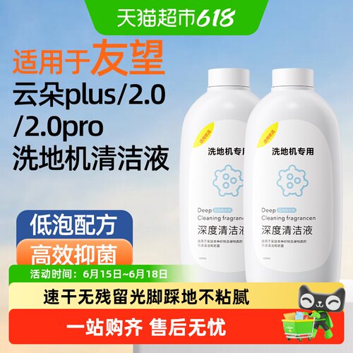 适用于友望云朵2.0清洁液芬朗