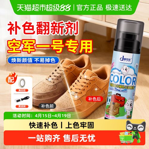 嘟可亲空军一号小麦色补色剂麂皮