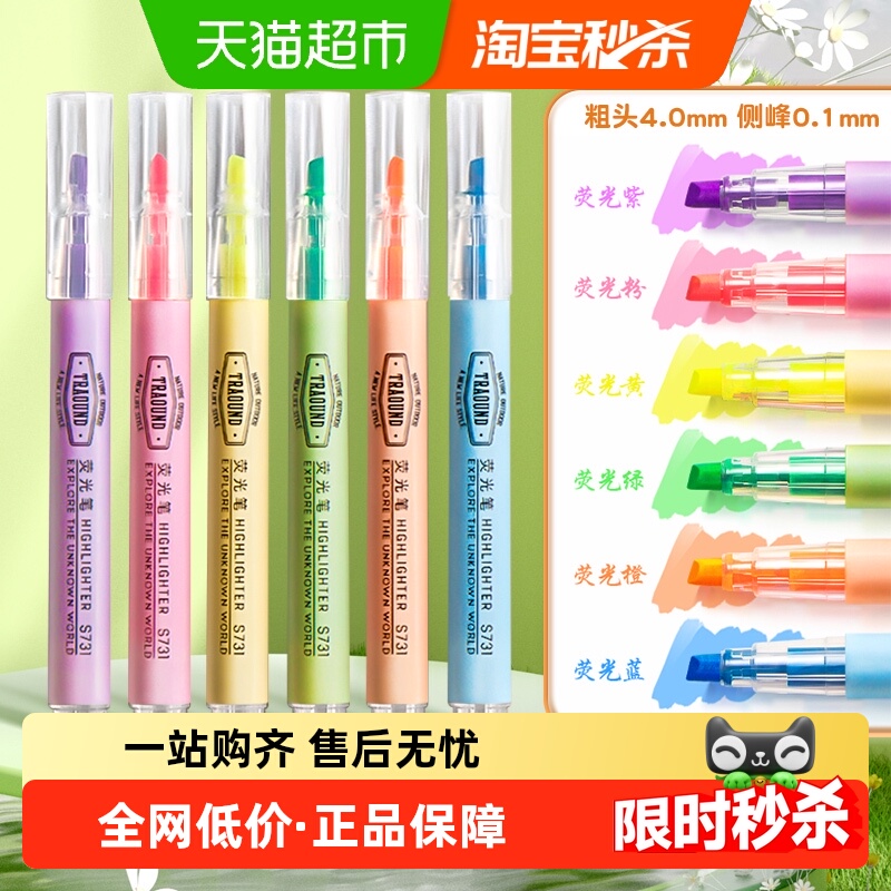 得力荧光笔记号笔划重点学生用