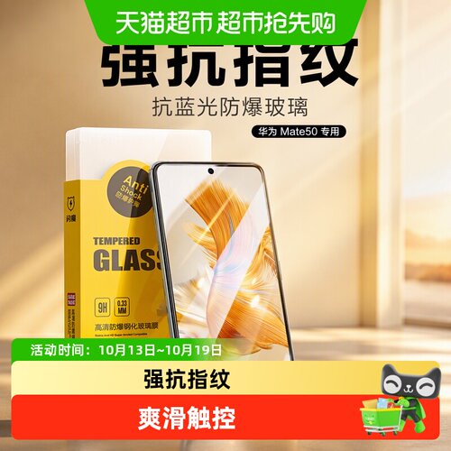 闪魔华为mate50电镀膜强抗指纹