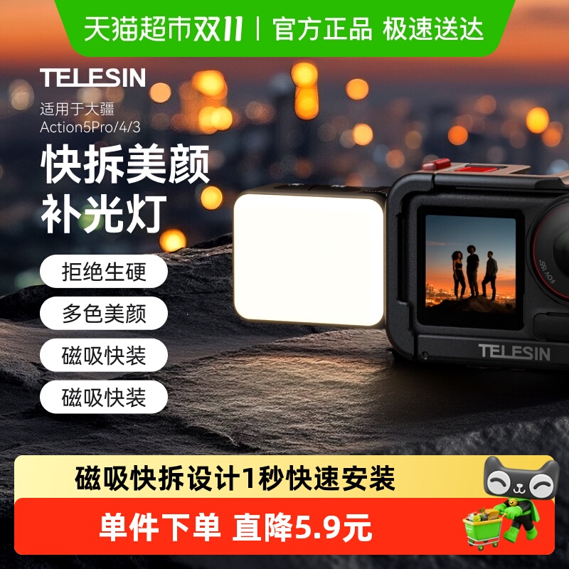 TELESIN磁吸快拆补光灯