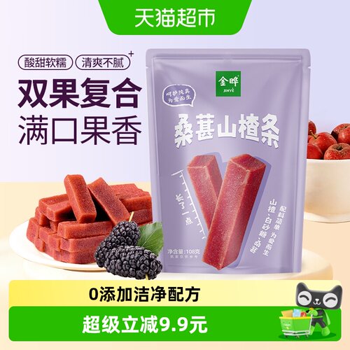 金晔桑葚山楂条健康解馋好吃