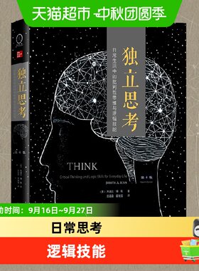 博库万有引力批判性思维与逻辑书