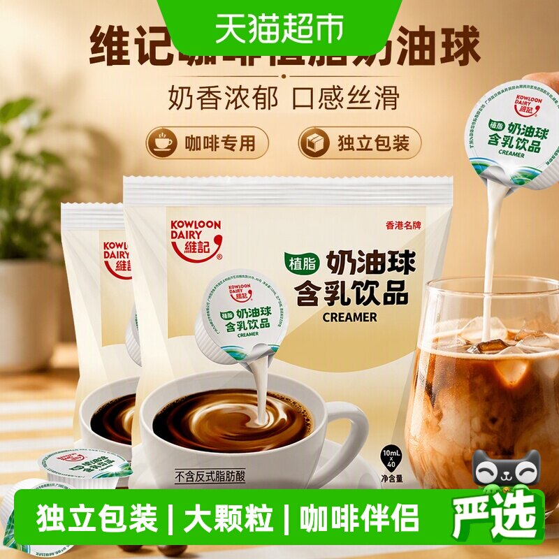 维记咖啡植脂奶油球丝滑浓郁图片