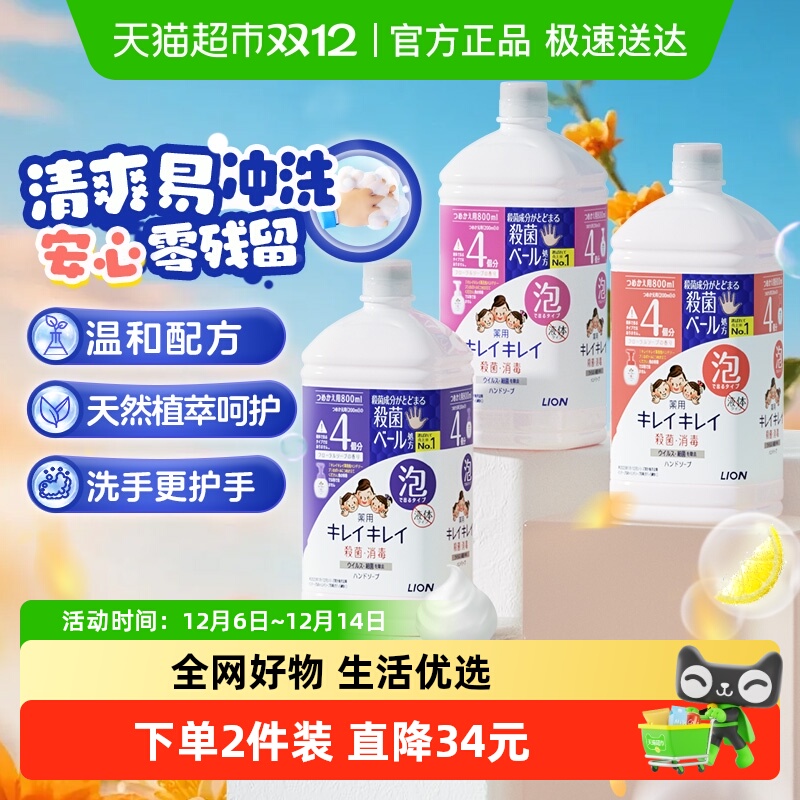 狮王泡沫洗手液替换装