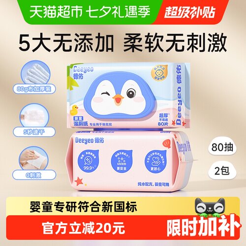 德佑婴童加厚湿厕纸可冲马桶