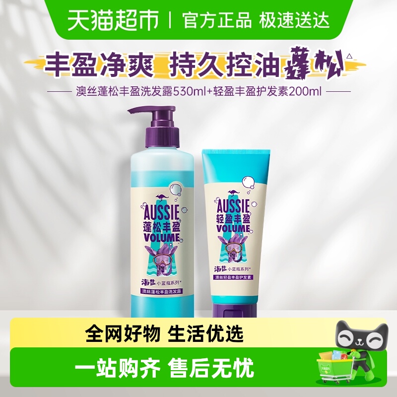 Aussie澳丝袋鼠蓬松丰盈洗护套装