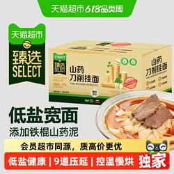 【臻选】金龙鱼山药刀削挂面600g*3汤面拌面宵夜速食铁棍山药低盐