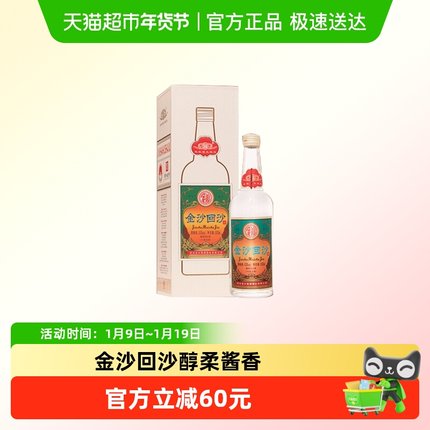 金沙回沙酒70复古版窖酒53度单瓶装酱香型酒国产白酒请客送礼小酌