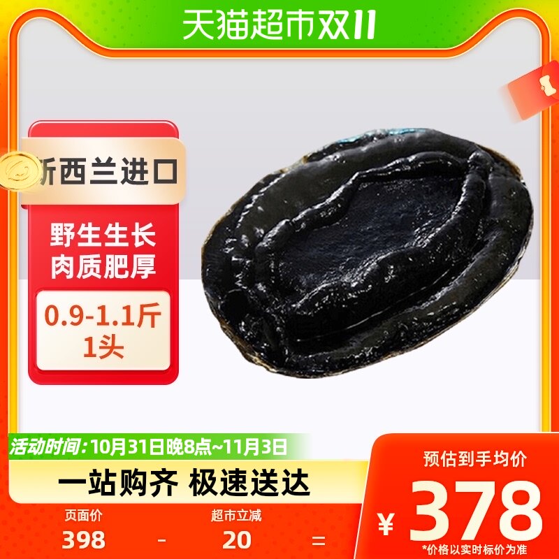 【活鲜】渔传播新西兰鲜活黑金鲍0.9-1.1斤 1头大鲍鱼贝类刺身使用感如何?