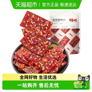 百草味麻辣猪肉干系列猪肉脯肉类熟食休闲零食网红小吃宅家小零食