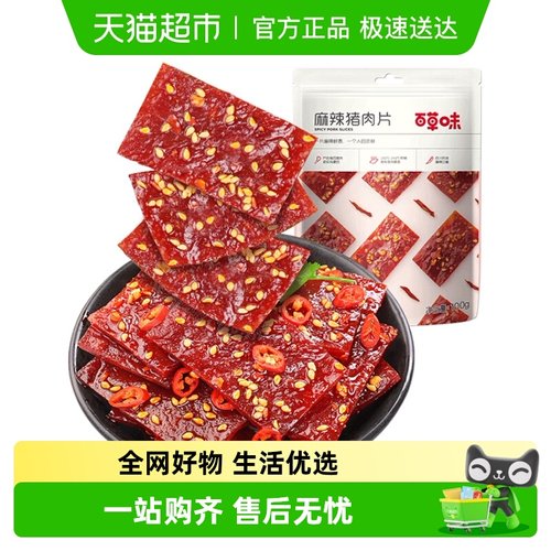 百草味麻辣猪肉干系列零食