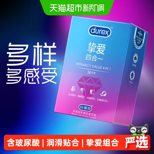 杜蕾斯超薄水润玻尿酸套36只