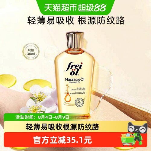 freiol福来舒缓防纹防纹护肤品