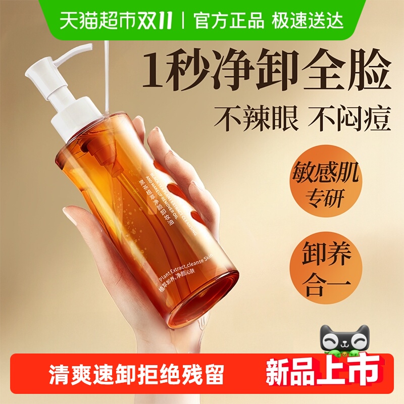 许研同款&央ma力荐&黑茶卸妆油