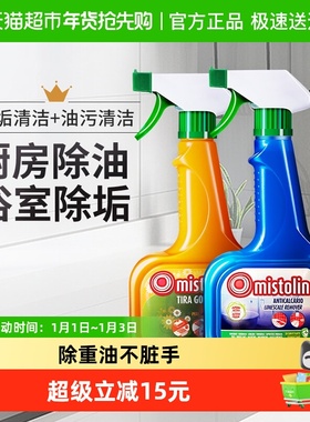 mistolin油污清洁剂去油神器洗污渍抽油烟机清洗去油烟净除油渍