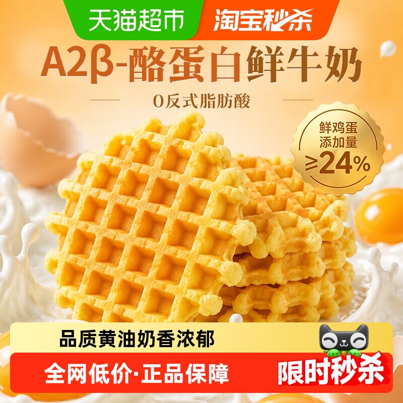 百草味黄油太阳华夫饼早餐蛋糕休闲食品零食糕点心吐司下午茶